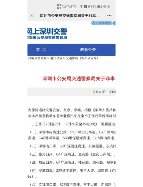 【深圳市限行新规定/深圳市限行规定时间】-第8张图片 【深圳市限行新规定/深圳市限行规定时间】-第8张图片