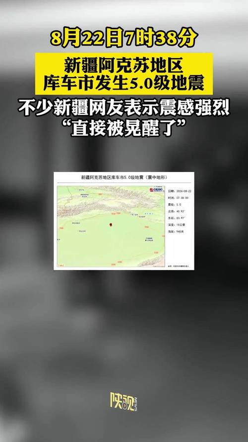 关于“新疆奎屯地震”你不知道的事-第5张图片
