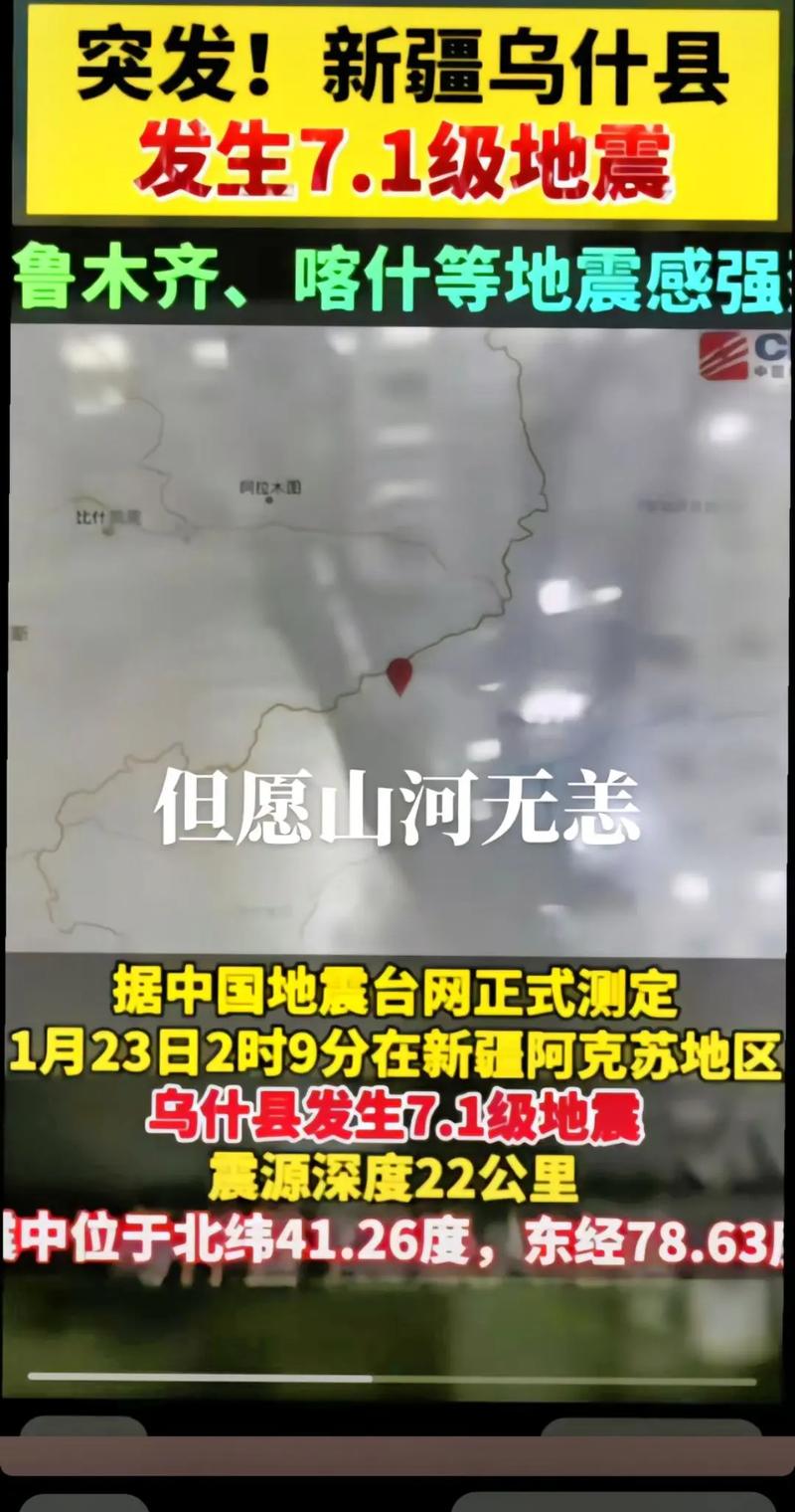 关于“新疆奎屯地震”你不知道的事-第6张图片