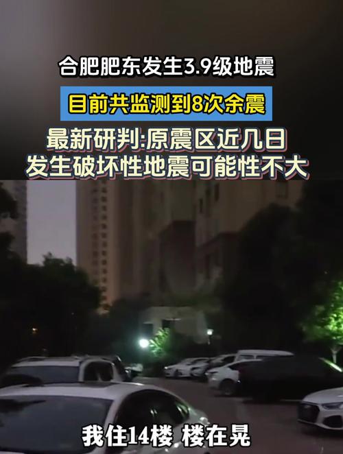 3.9级地震/39级地震是什么感觉-第3张图片 3.9级地震/39级地震是什么感觉-第3张图片