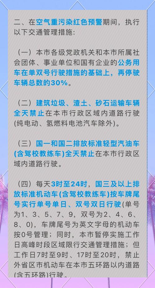 北京小汽车尾号限行,北京机动车尾号限号-第3张图片 北京小汽车尾号限行,北京机动车尾号限号-第3张图片