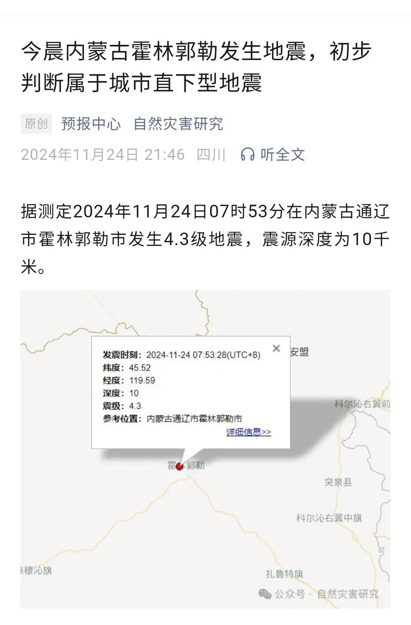 关于“刚刚什么地方地震了”你不知道的事-第9张图片 关于“刚刚什么地方地震了”你不知道的事-第9张图片