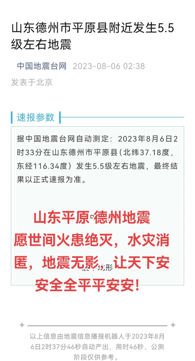地震山东2017/地震山东鄄城-第1张图片 地震山东2017/地震山东鄄城-第1张图片