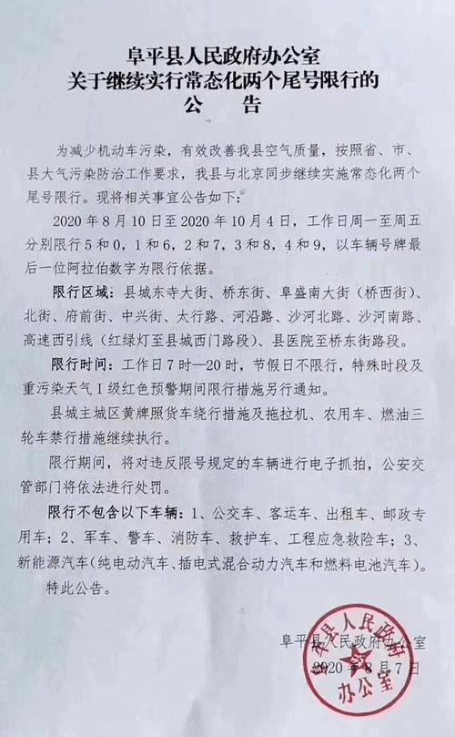 阜平限号通知2017-阜平限号通知今天-第6张图片