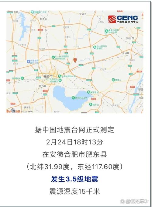 安徽会地震吗,2021年安徽会不会发生大地震-第3张图片 安徽会地震吗,2021年安徽会不会发生大地震-第3张图片