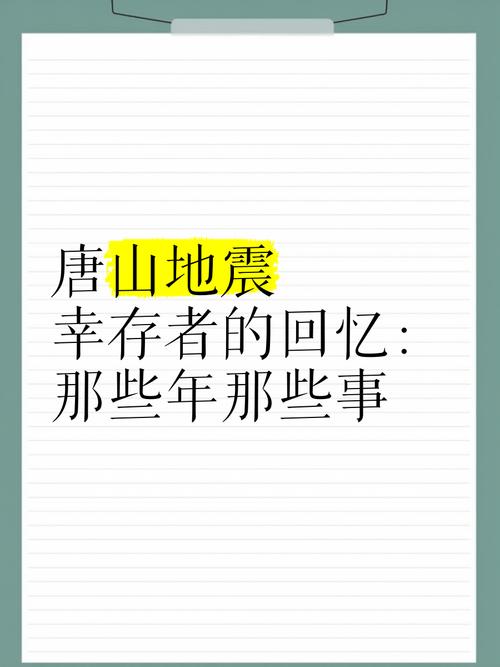 唐山市地震/唐山市地震局-第1张图片 唐山市地震/唐山市地震局-第1张图片
