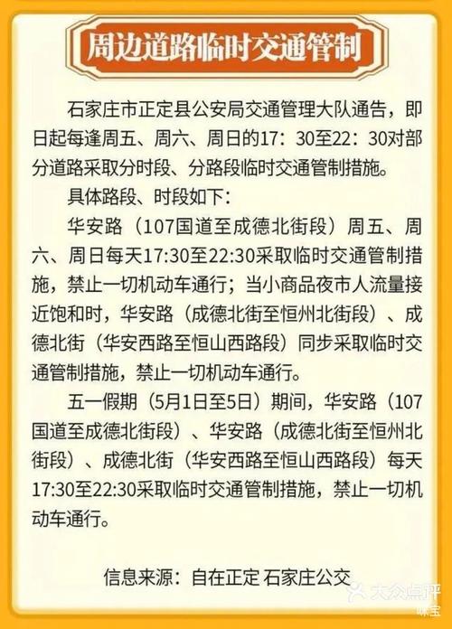 正定限行/正定限行区域地图
