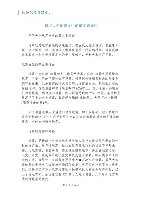 发生地震的原因-为什么发生地震的原因-第10张图片 发生地震的原因-为什么发生地震的原因-第10张图片