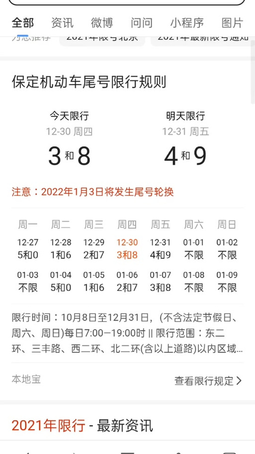 关于“白沟今日限什么号”你不知道的事-第2张图片 关于“白沟今日限什么号”你不知道的事-第2张图片