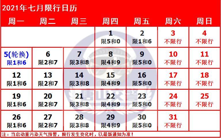 7月份北京限号-车限号7月份北京限号-第5张图片 7月份北京限号-车限号7月份北京限号-第5张图片