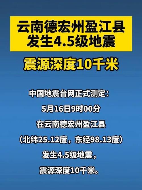 地震4.5级/地震45级是什么程度-第6张图片 地震4.5级/地震45级是什么程度-第6张图片