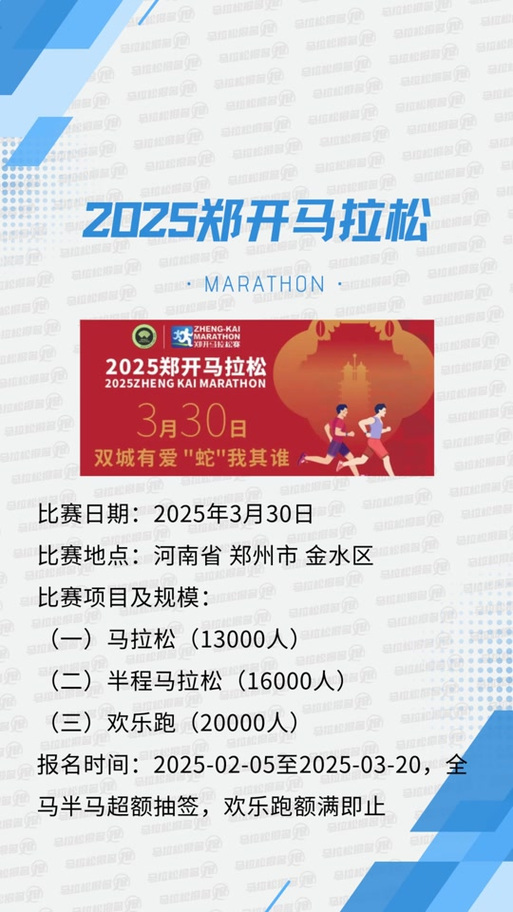 郑开马拉松限行/郑开马拉松2021限行