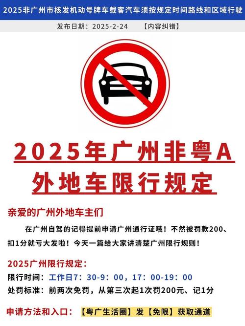 限行广州，限行广州最新消息-第9张图片
