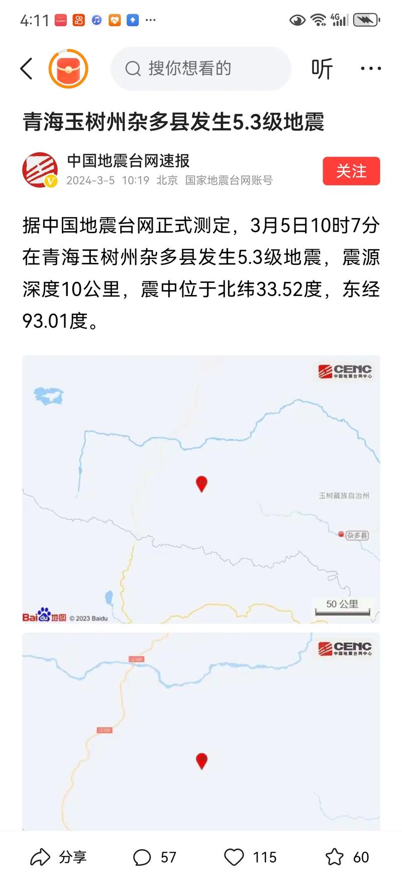 【东北地震最新消息/中国东北地震】