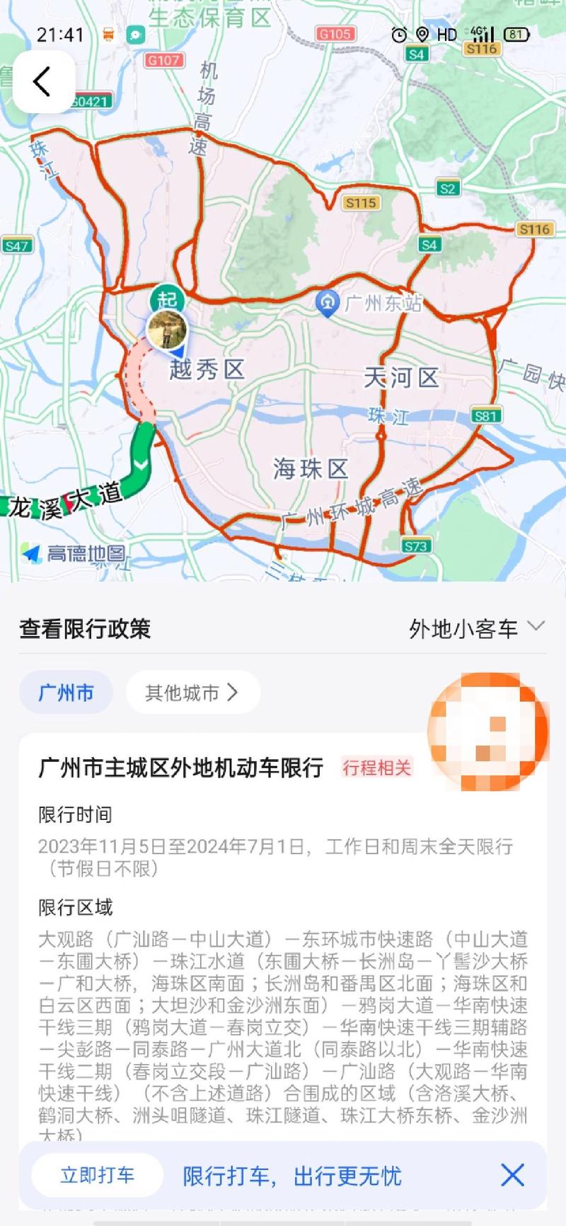 【广州几点限行/广州几点限行2025年】-第4张图片 【广州几点限行/广州几点限行2025年】-第4张图片