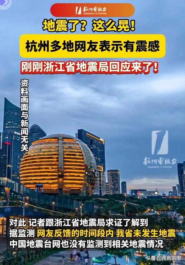 杭州地震过吗,杭州 地震带-第2张图片 杭州地震过吗,杭州 地震带-第2张图片