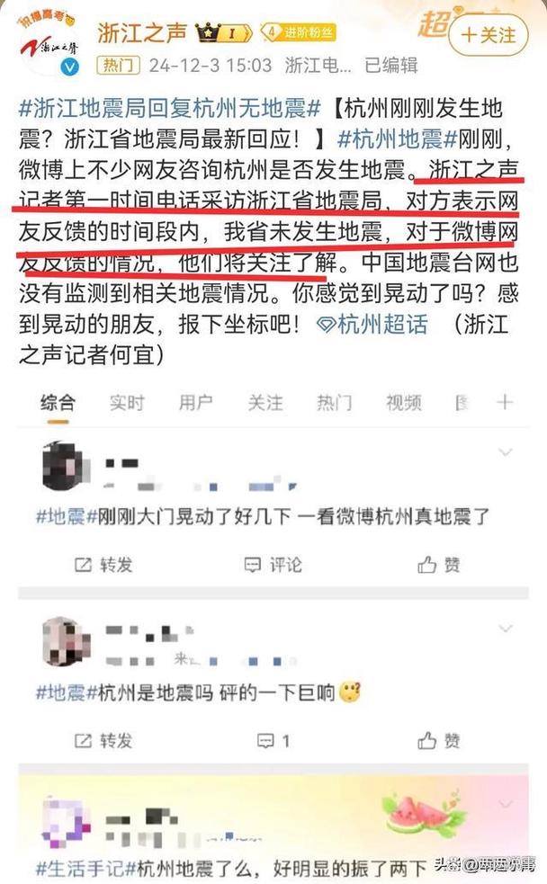 杭州地震过吗,杭州 地震带-第7张图片 杭州地震过吗,杭州 地震带-第7张图片