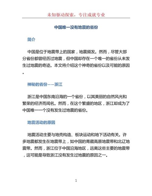 杭州地震过吗,杭州 地震带-第8张图片 杭州地震过吗,杭州 地震带-第8张图片