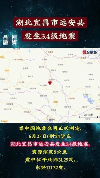 关于“宜昌地震了吗”你不知道的事-第1张图片 关于“宜昌地震了吗”你不知道的事-第1张图片