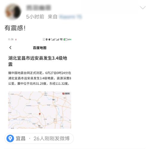 关于“宜昌地震了吗”你不知道的事-第3张图片 关于“宜昌地震了吗”你不知道的事-第3张图片