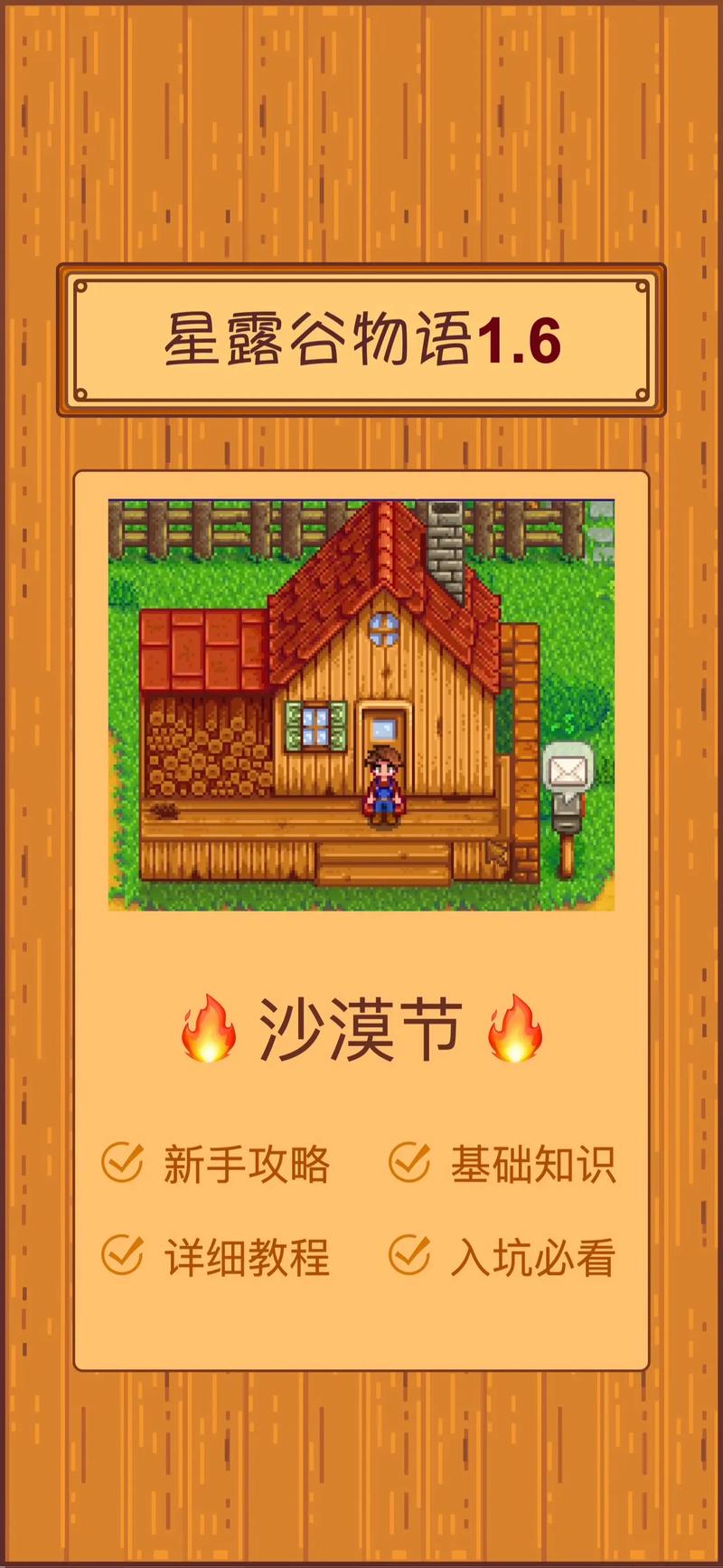关于“星露谷物语地震”你不知道的事-第2张图片 关于“星露谷物语地震”你不知道的事-第2张图片