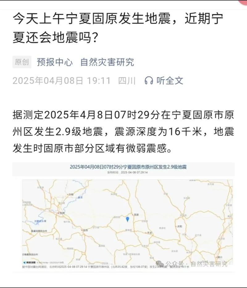 关于“固原大地震”你不知道的事-第5张图片 关于“固原大地震”你不知道的事-第5张图片