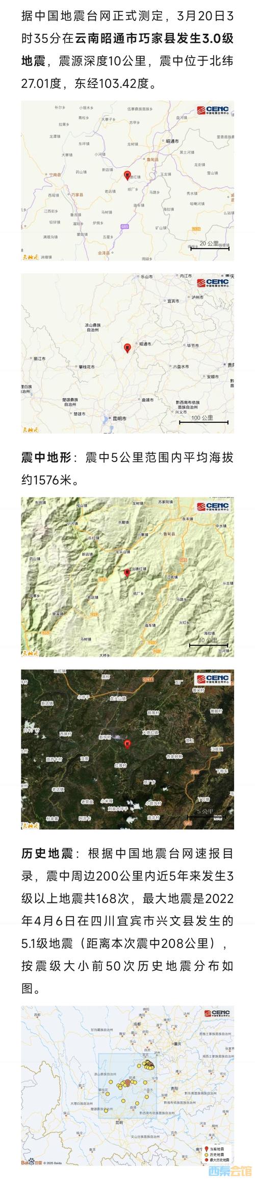 关于“巧家县地震”你不知道的事-第5张图片