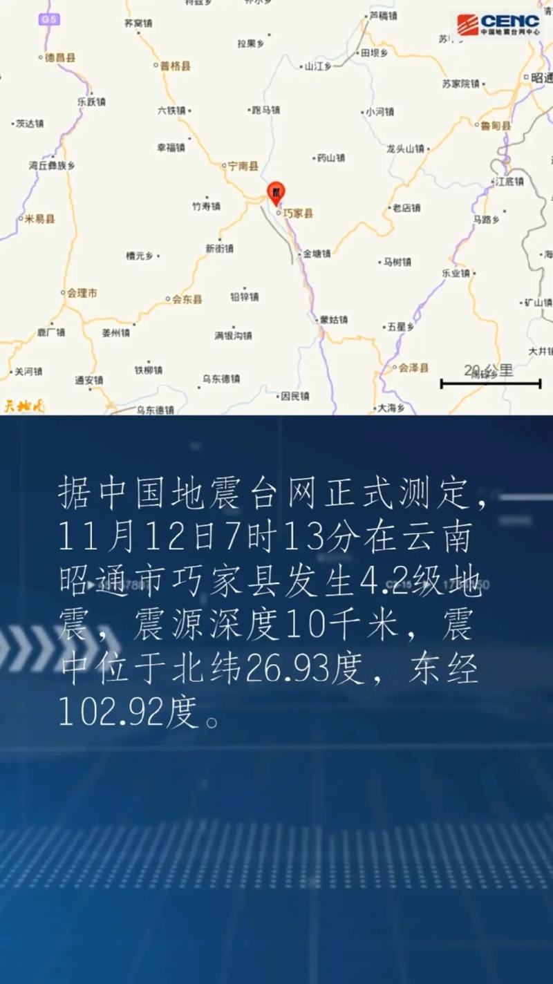 关于“巧家县地震”你不知道的事-第6张图片
