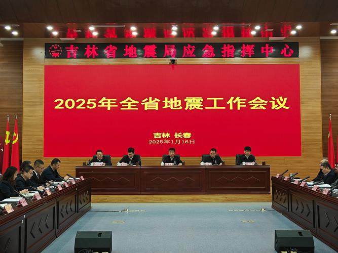 吉林地震局,吉林地震局局长简历-第5张图片 吉林地震局,吉林地震局局长简历-第5张图片