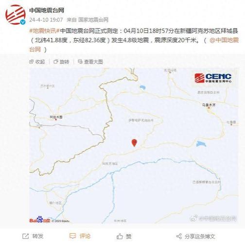 阿克苏地震,阿克苏地震刚刚最新今天最新消息-第4张图片 阿克苏地震,阿克苏地震刚刚最新今天最新消息-第4张图片