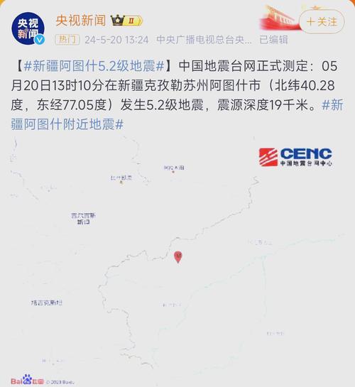 阿克苏地震,阿克苏地震刚刚最新今天最新消息-第5张图片 阿克苏地震,阿克苏地震刚刚最新今天最新消息-第5张图片