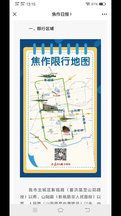 焦作还限号吗/焦作还限号吗2024-第2张图片 焦作还限号吗/焦作还限号吗2024-第2张图片