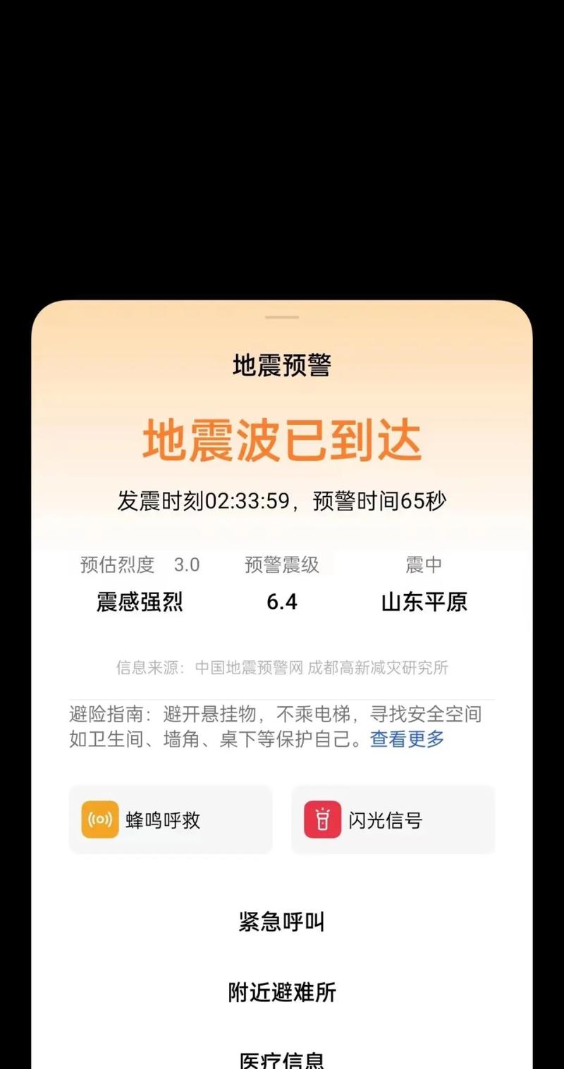 关于“刚刚又地震”你不知道的事-第10张图片 关于“刚刚又地震”你不知道的事-第10张图片