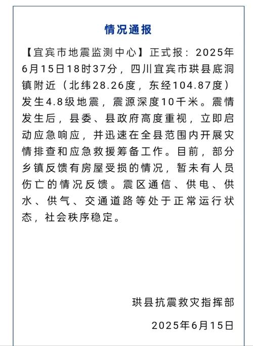 地震了吗今天，2025佛山刚刚地震了吗今天-第4张图片