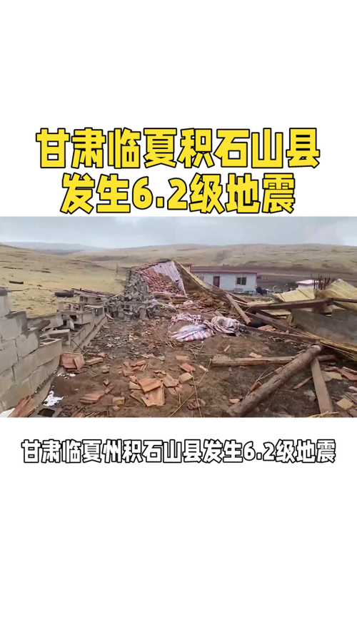 甘肃最大的地震-甘肃地震最大的地震-第4张图片 甘肃最大的地震-甘肃地震最大的地震-第4张图片
