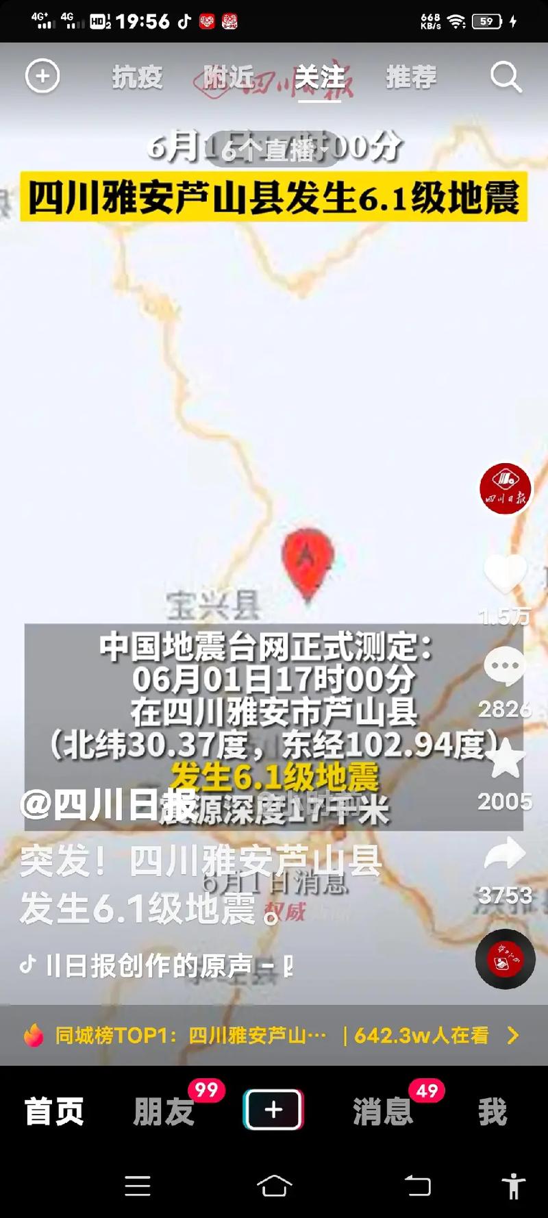 芦山县地震-芦山县地震什么时候-第1张图片 芦山县地震-芦山县地震什么时候-第1张图片