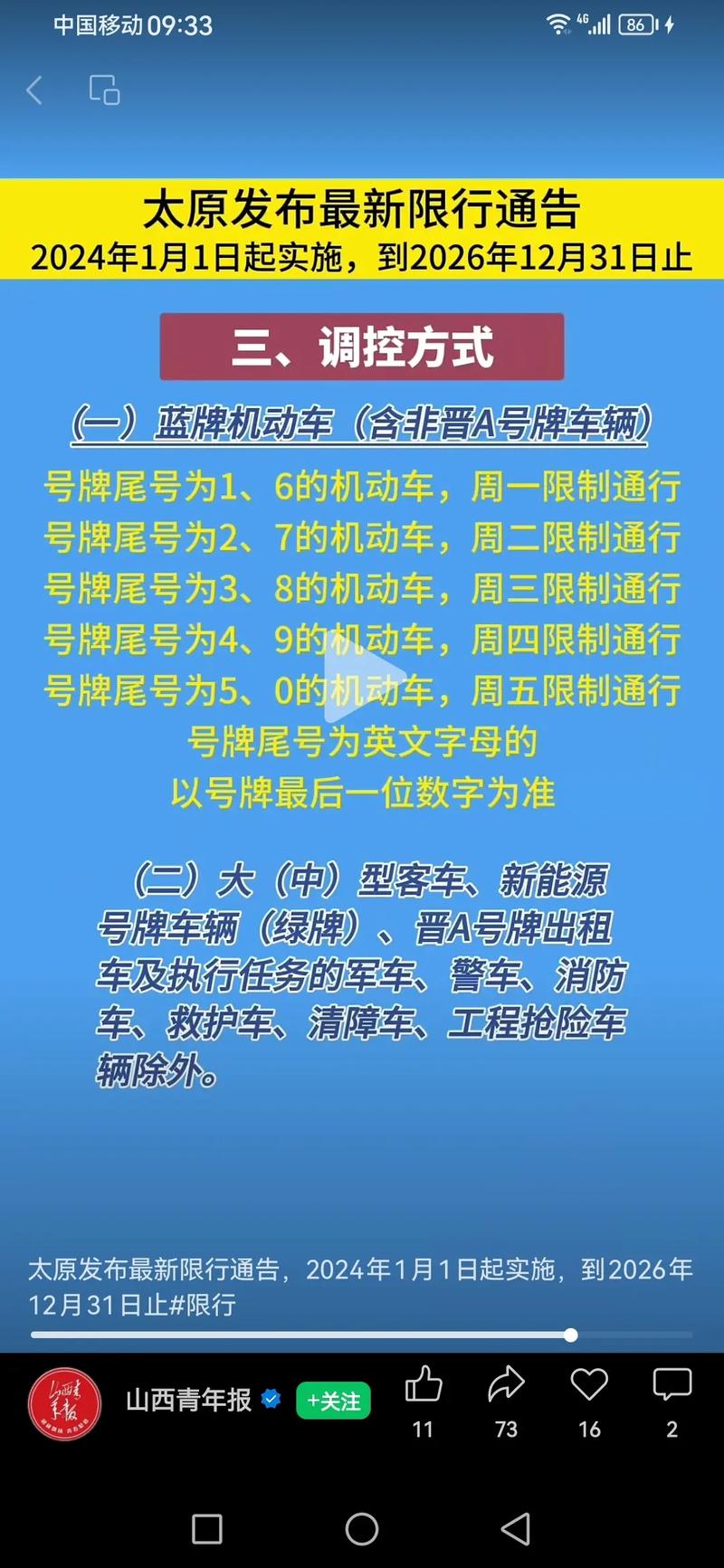 滨河路限行-滨河路限行时间最新-第9张图片 滨河路限行-滨河路限行时间最新-第9张图片