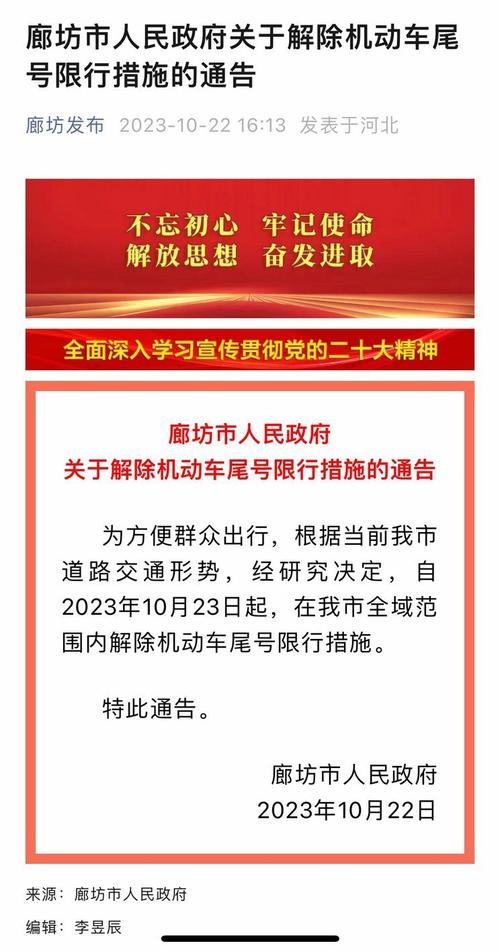 廊坊机动车尾号限行，廊坊尾号限行轮换2021