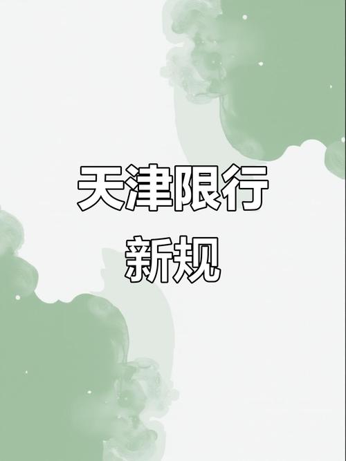 【小汽车限行/小汽车限行尾号】-第4张图片 【小汽车限行/小汽车限行尾号】-第4张图片