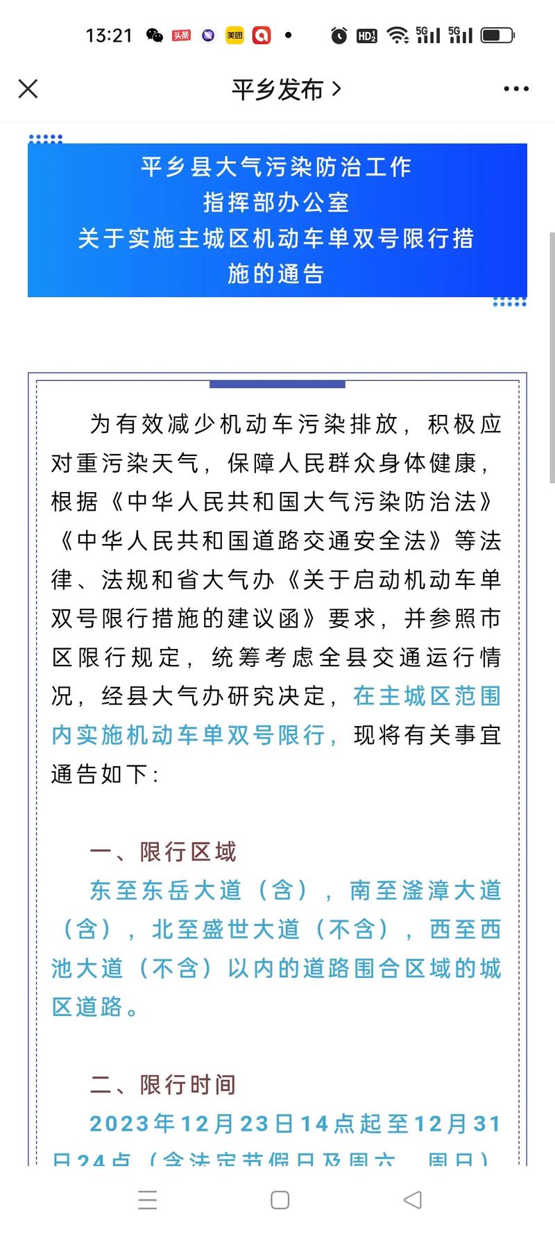 【平乡交警大队限号通知/平乡交警大队限号通知书】