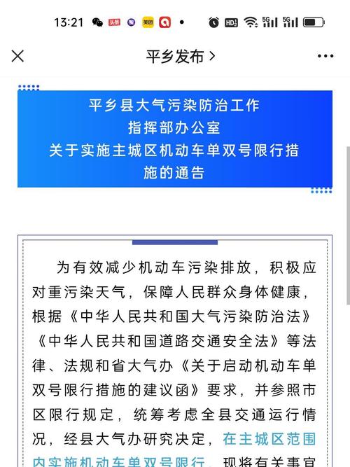 【平乡交警大队限号通知/平乡交警大队限号通知书】-第2张图片 【平乡交警大队限号通知/平乡交警大队限号通知书】-第2张图片
