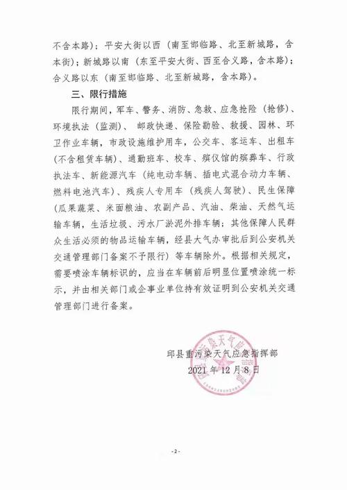 邱县今天限什么号,邱县今天限什么号2020-第1张图片 邱县今天限什么号,邱县今天限什么号2020-第1张图片