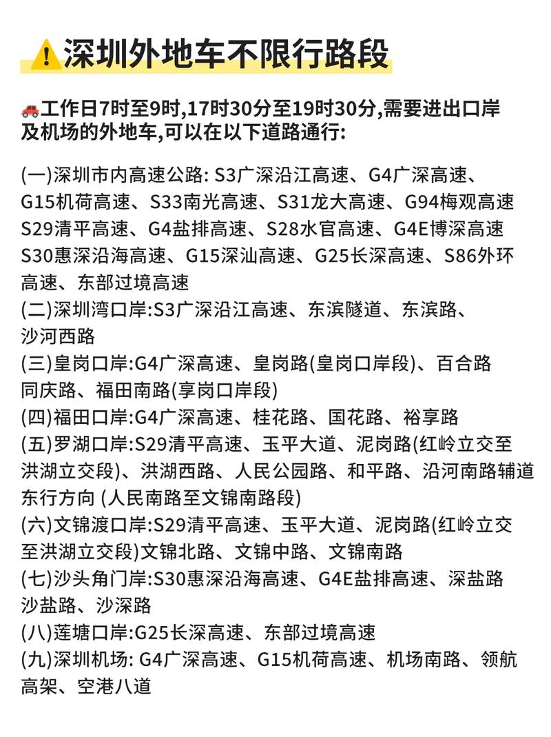 深圳限行/深圳限行免罚是一年两次吗-第4张图片 深圳限行/深圳限行免罚是一年两次吗-第4张图片