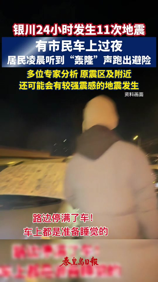 石嘴山地震-石嘴山地震最新消息今天-第2张图片