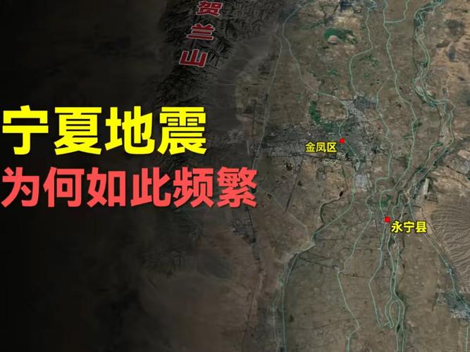 石嘴山地震-石嘴山地震最新消息今天-第5张图片