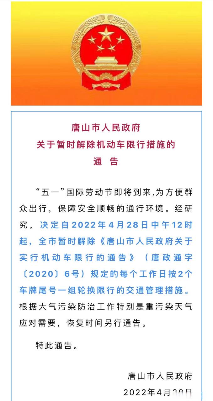唐山限号外地车限号吗，唐山限号外地车限号吗今天-第8张图片