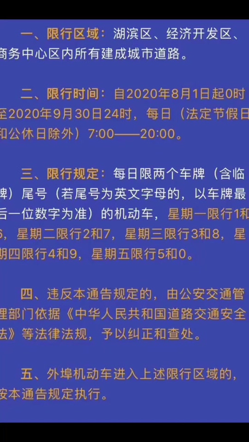 【三门峡最新限行公告/三门峡最新限行公告2020年元月】-第2张图片 【三门峡最新限行公告/三门峡最新限行公告2020年元月】-第2张图片