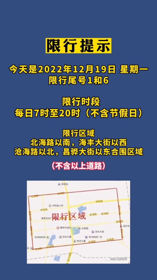 关于“邯郸限号到什么时候”你不知道的事-第5张图片 关于“邯郸限号到什么时候”你不知道的事-第5张图片