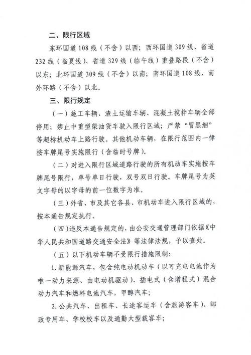 临汾限号最新消息/临汾限号最新消息查询