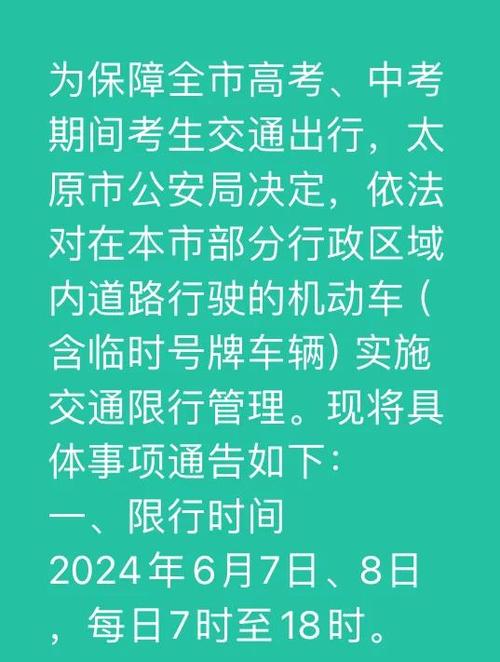 临汾限号最新消息/临汾限号最新消息查询-第6张图片